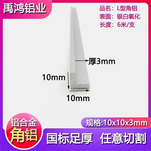 角铝10x10x3mmL型等边直角铝 铝合金型材DIY铝型材铝包边护角铝角