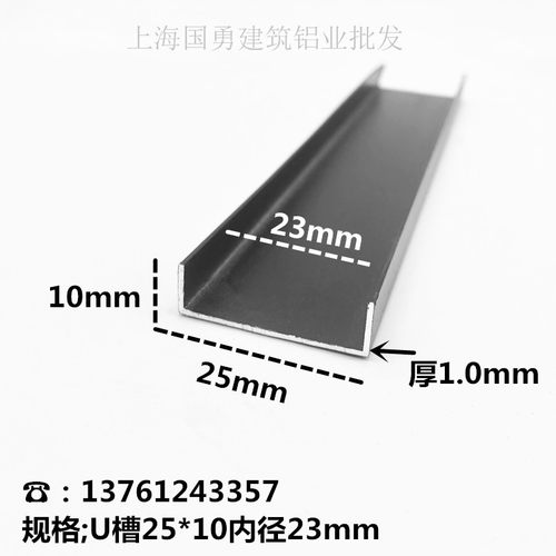 铝合金U型铝槽黑色烤漆10x25内径23铝槽U形卡槽条包边条单槽凹槽