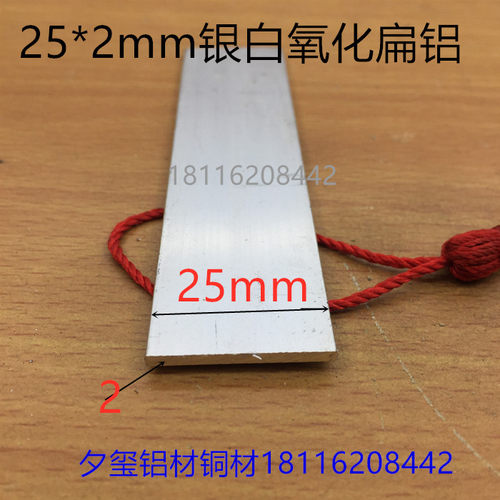 扁铝方棒铝条25*2铝排压条宽25毫米平板2.5公分银白氧化铝一米价