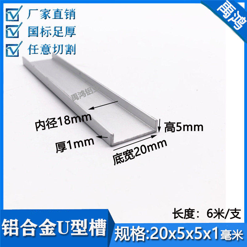 铝合金u型槽铝20x5x1内径18mm玻璃板材包边条卡槽工业吊顶装饰条