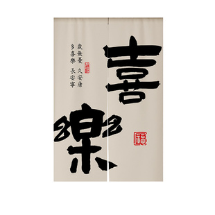 中式 文字门帘卧室房间入户遮挡帘饭厅商用包房挂帘免打孔隔断帘子