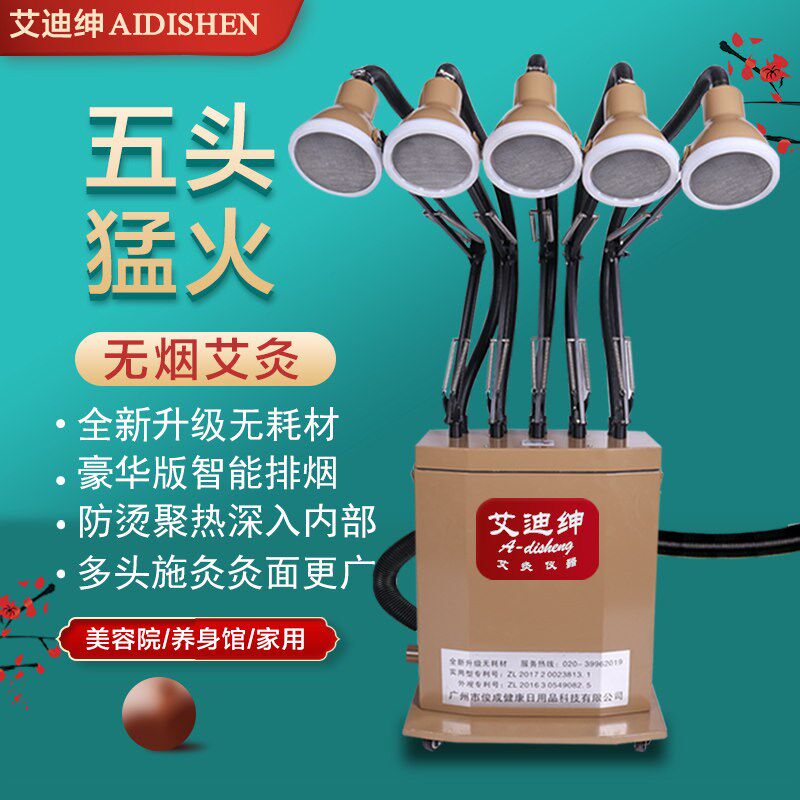 艾迪绅五头明火无烟艾灸熏蒸仪美容院多头艾炙仪器家用排烟悬灸仪