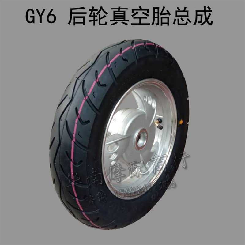 gy6踏板助力车后轮125迅鹰战速鬼火摩托车轮毂3.50-10真空胎钢圈