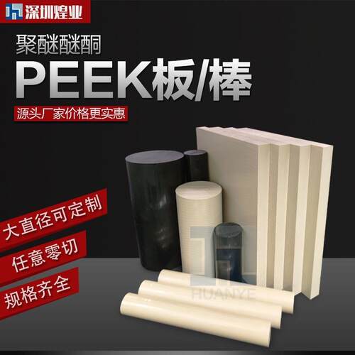 .德国盖尔黑色peek棒聚醚醚酮加纤PPS防静电绝缘板 本色p eek板