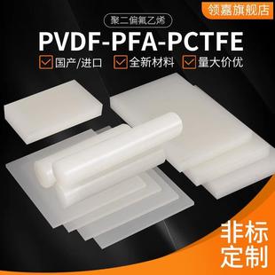 PVDF板大金PFA棒板PCTFE棒白色半透PVDF棒管材耐酸碱CNC加 .进口