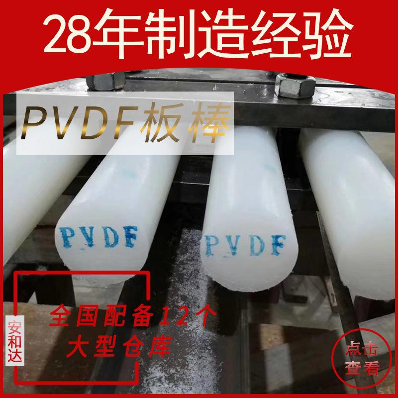 .本色PVDF板棒聚偏二氟乙烯耐磨耐高温耐水解PVDF白色塑料板可零