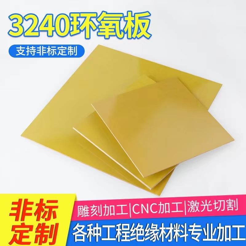.3mm*50mm*50mm电工绝缘环氧板玻璃纤维板零切割树脂板胶木板