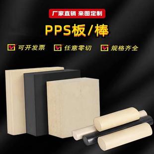 .厂家供应PPS板材本色黑色PPS板棒加纤PPS棒聚苯硫醚多种规格零切