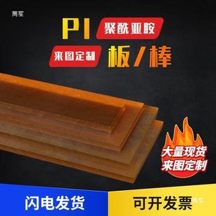 YS20材料CNC精密加工 .Vespel PI板聚酰亚胺圆棒 棕褐色SP1 PI板