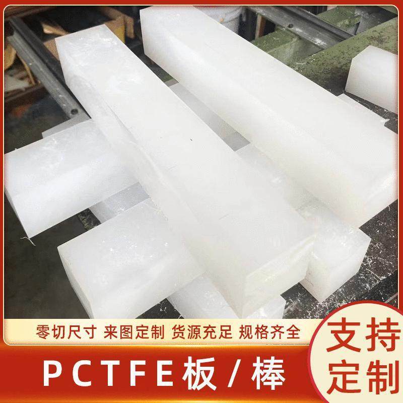 ..PCTFE板聚三氟氯乙烯PCTFE棒三氟塑料PCTFE加工PTFE特富龙铁氟,标准件/零部件/工业耗材,防静电板,淘宝优惠券,粉丝福利购,淘宝优惠卷