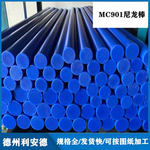 ..现货浇筑MC尼龙棒 白色PA66尼龙棒硬度高不变蓝色MC901尼龙棒