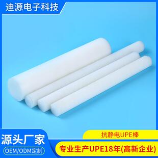 .直供白色UPE防静电棒 耐高温upe棒 原装 德国超高分子量聚乙烯棒
