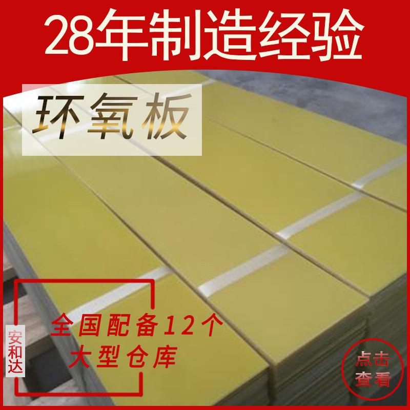 .黄色环氧树脂板绝缘板玻璃纤维板耐磨耐高温绝缘材料可加工零切