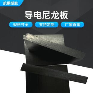.厂家供应导电尼龙板防静电尼龙板MC尼龙板PA尼龙板加纤尼龙板定