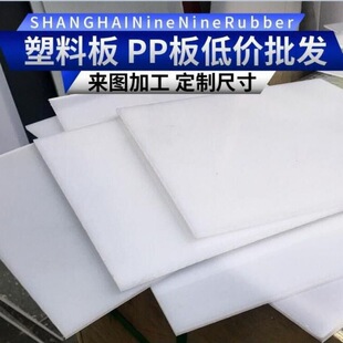 .pp板加工PP板材硬塑料PE聚丙烯尼龙冲床耐磨垫片水箱订作