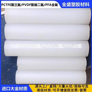 .进口PCTFE棒大金PCTFE板耐酸碱半透聚三氟氯乙烯棒全氟PFA棒/板