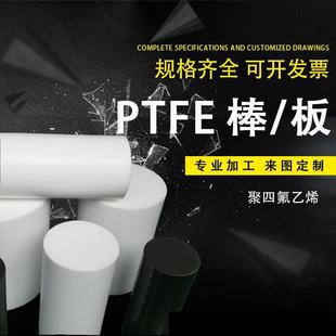 CNC .本色黑色白色聚四氟乙烯PTFE棒板 零切 四氟板 雕刻 铁氟龙