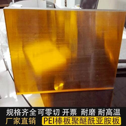 .进口琥珀色PEI棒黑色防静电PEI板半透明聚醚酰亚胺棒ULTEM-1000