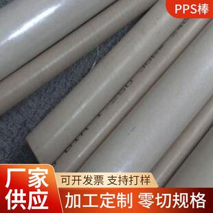 .本色PPS板黑色pps棒加纤GF30pps棒进口耐高温聚苯硫醚pps棒可零