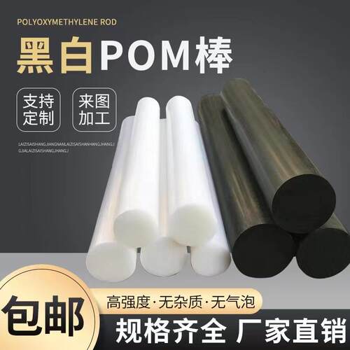 .黑色POM棒白色聚甲醛棒彩色增强塑钢圆柱高硬度塑料棒直径4-300