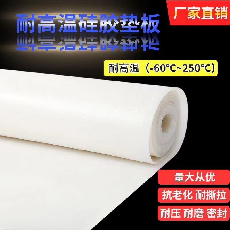 .硅胶板硅胶垫片耐高温硅胶皮橡胶垫硅胶片平垫厚密封垫硅橡胶加