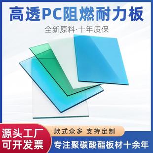 .厂家直供雨棚车棚透明PC耐力板透明实心聚碳酸酯板采光板阳光板