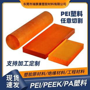 厂家PEI绝缘阻燃抗压树脂材料 .PEI塑胶板棒材任意零切加工