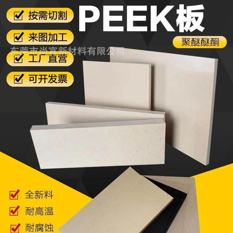 德国PEEK板本色peek板料劳士领黑色防静电peek板耐高温耐磨全新料,厨房/烹饪用具,冰格/制冰袋,淘宝优惠券,粉丝福利购,淘宝优惠卷