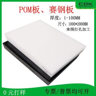 .厂家加工POM板10mm厚高硬度耐磨工程部件聚甲醛板齿轮赛钢板