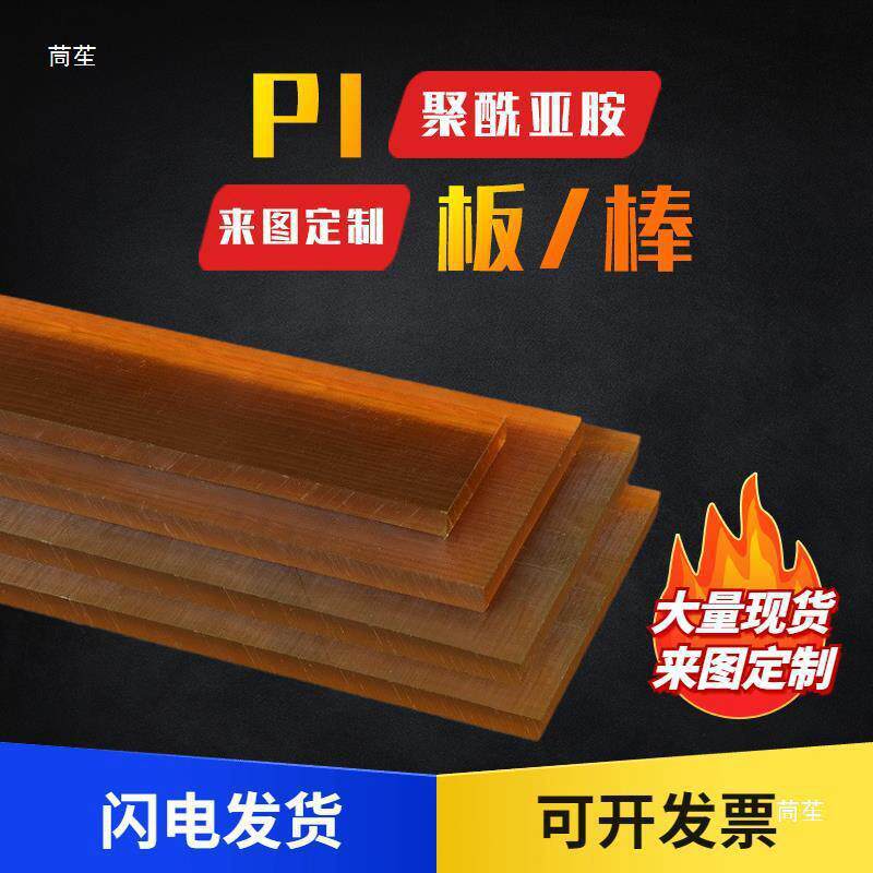 .进口Vespel PI棒 聚酰亚胺防静电黑棕褐色SP1-PI板半透明YS20加