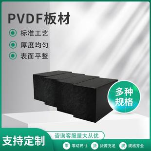 .厂家直销PVDF板材PVDF板加工聚三氟乙烯板材黑色PVDF板材厂家供