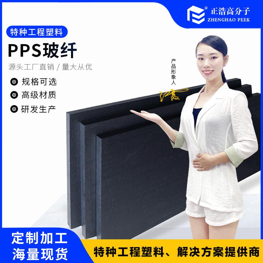 .PPS加纤板材黑色 改性增强半导体部件型材 汽车零件板棒塑胶材料