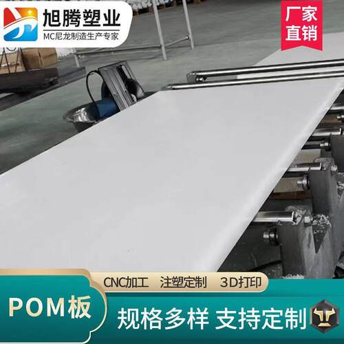 .白色POM板赛钢板全新料聚甲醛板零切CNC加工雕刻ROSH/FDA认证