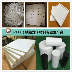 PTFE板铁氟龙板棒管黑色白色聚四氟乙烯板塑料王四氟板 .厂家 加