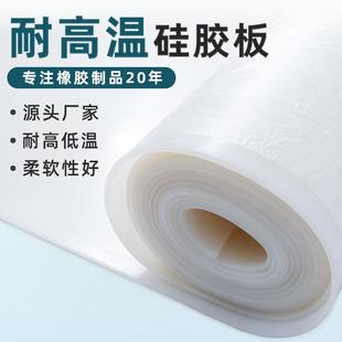 家 .白色透明硅胶板耐高温硅胶皮食品密封隔热减震硅胶板卷材厂
