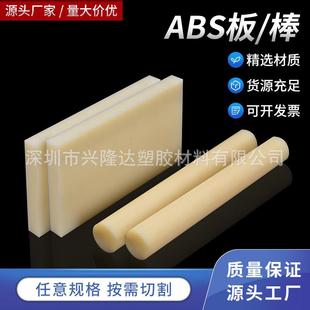 .零切阻燃ABS板材米黄色防静电吸塑板丙稀晴工程塑料板耐磨abs棒