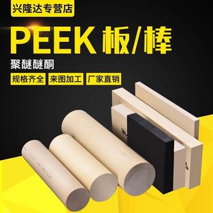 .本色PEEK棒耐磨黑色PEEK板聚醚醚酮防静电PPS棒加纤PPS方条peek