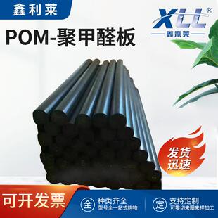 .厂家直销防静电聚甲醛pom零切POM板规格齐全加工pom板可制定加工