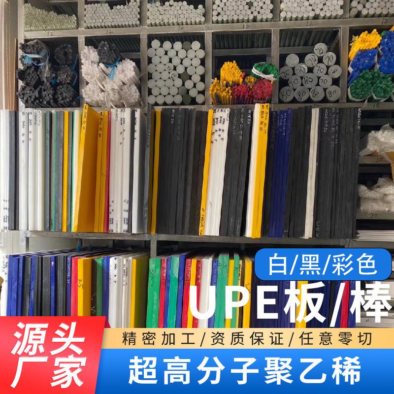 .白色黑色UPE板材耐磨蓝绿红黄防静电聚乙烯920万塑料棒UPE板加工