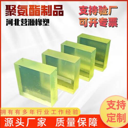 .厂家供应聚氨酯板材高弹性垫块牛津橡胶板高强度PU板透明耐磨