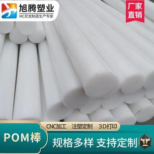 FDA认证 .厂家白色POM棒赛钢棒全新料聚甲醛棒零切CNC加工ROSH