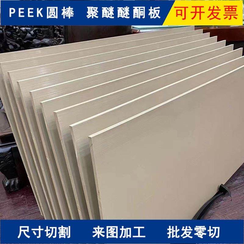 .PPS板加纤聚醚醚酮黑色PEEK板加工防静电零切PEEK圆棒10mm本色,橡塑材料及制品,绝缘板,淘宝优惠券,粉丝福利购,淘宝优惠卷
