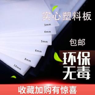 .PP板材硬塑料板PE聚板尼龙板加工冲床耐磨垫片水箱板加工