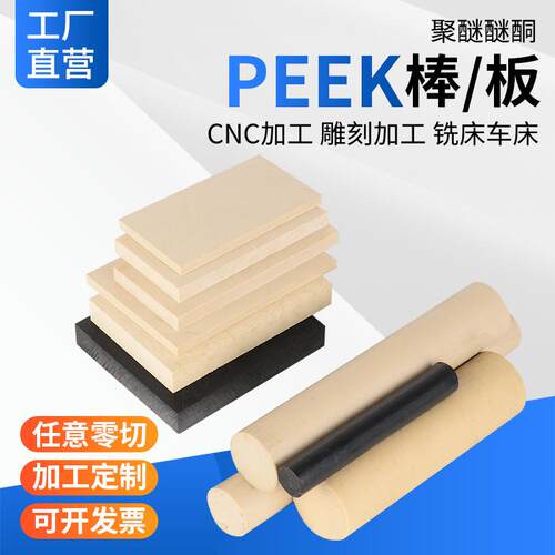 .本色PEEK板PEEK棒聚醚醚酮防静电加纤黑色3 4 5 6 8 10 15 20mm