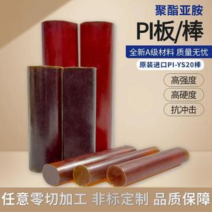 .进口PI棒板美国杜邦棕褐色VespelSP1聚酰亚胺YS20PI板料加工零切