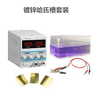 267ml镀锌哈氏槽霍尔槽配5A10A20A数显整流器电镀电源赫尔槽