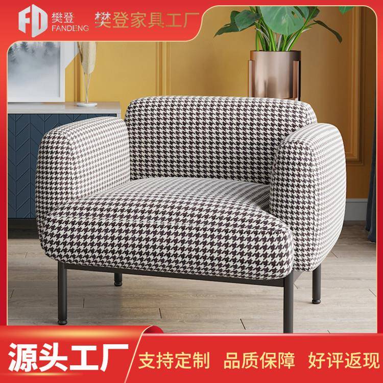 美式简约客厅单人沙发椅千鸟格椅服装店创意休酒店客房民宿沙发椅
