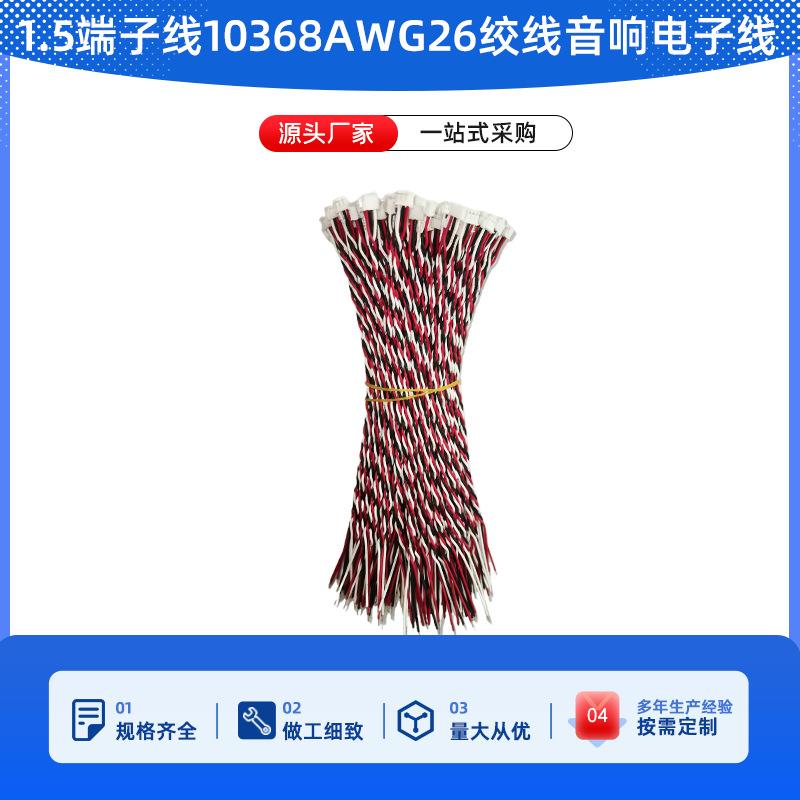 端子线电子线喇叭连接线线AWG26绞线铜线交联聚乙稀材质音频线