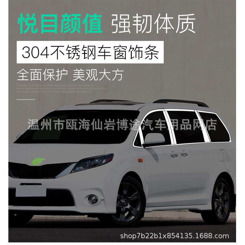 适用11-20款塞纳车窗亮条sienna塞纳改装专用车窗饰条不锈钢装饰