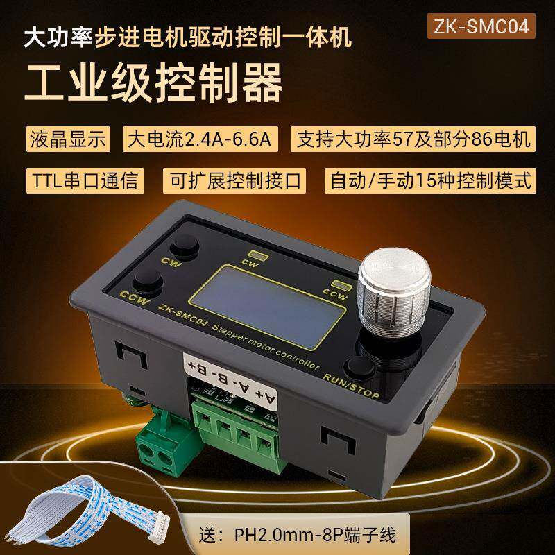 SMC04大功率6.6A步进电机4257正反转控制驱动一体通信可外接信号